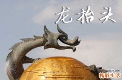 2025年龙抬头是多少号 2025年龙抬头拜观音是吉日吗