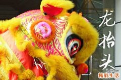 2025龙抬头什么时间 2025年3月1日龙抬头求子可以吗