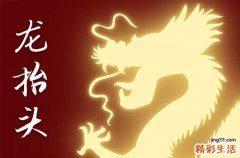 2025年今年龙抬头是几月几号 2025年龙抬头是求财的好日子吗