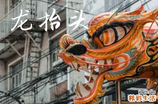 2025年龙抬头是多少号 2025年龙抬头消灭害虫好吗