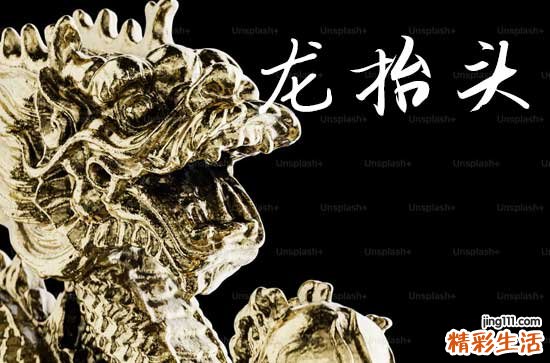 2025龙抬头农历是什么时候 2025年龙抬头穿啥颜色衣服好财运