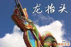 2025年龙抬头几月几日 2025年3月1日龙抬头见贵可以吗