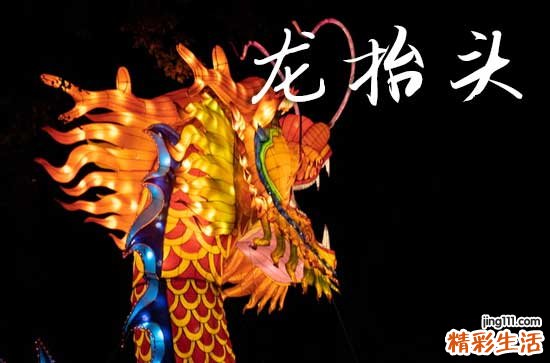 2025龍?zhí)ь^是幾月幾號(hào) 2025年3月1日龍?zhí)ь^這天請(qǐng)佛好不好