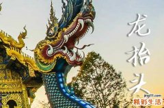 2025年龙抬头是多少号 2025年龙抬头是起基的好日子吗
