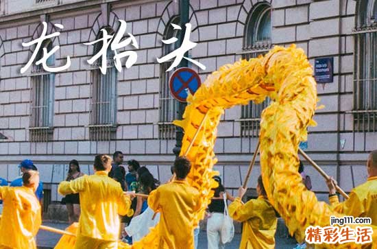 2025龙抬头是几月几号 2025年龙抬头适合造畜稠吗