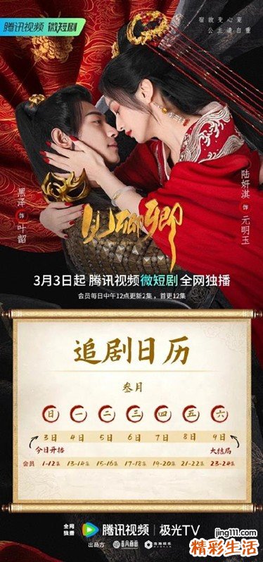 《见卿卿》更新时间追剧日历一览