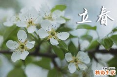 立春是2024的几月几日 什么是咬春