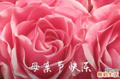 2024年母亲节祝福问候语42句母亲节给母亲的祝福语