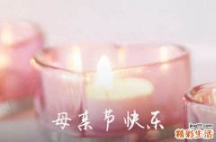 2024年母亲节的祝福语母亲节祝福语简短