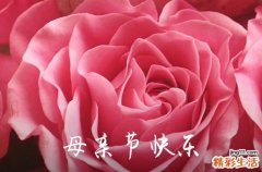 2024年祝母亲节快乐的QQ祝福语57条
