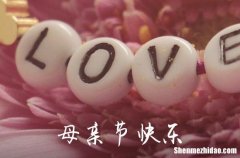 2024年母親節(jié)樸素祝愿語大全母親節(jié)寄語唯美短
