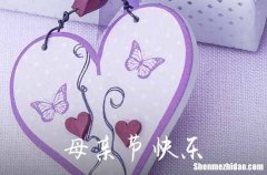 2024精選表達母親節(jié)快樂的祝福語大合集61條