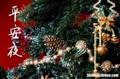 2024年平安夜是幾號(hào) 平安夜和圣誕節(jié)有什么區(qū)別