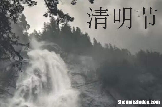 清明節(jié)祝福語(yǔ)簡(jiǎn)短一句話50句清明節(jié)問(wèn)候語(yǔ)短信摘錄