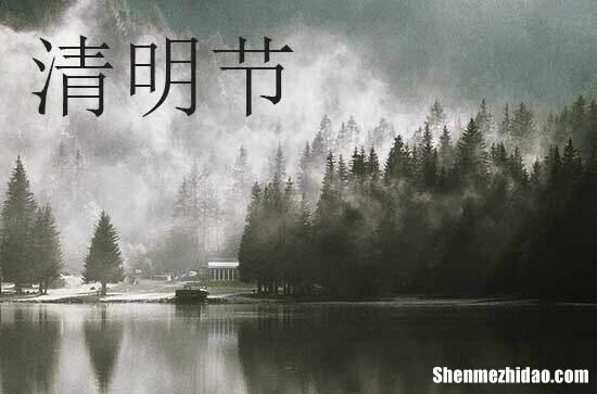 清明節(jié)祝福語精選 清明節(jié)祝福語簡短