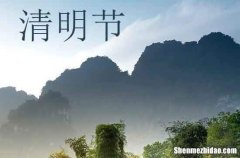 清明節(jié)賀卡祝福語2024清明節(jié)快樂賀卡祝福賀詞