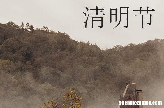 2024清明节传统节日祝福语传统节日清明节祝福语