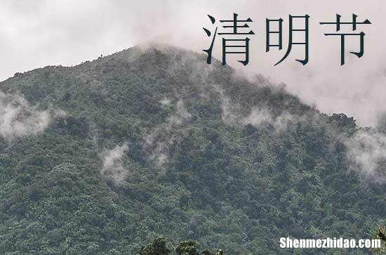 2024清明節(jié)祝福語10字左右清明節(jié)祝福寄語大全