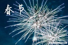 2024年今年春節(jié)是幾月幾號(hào) 2024年春節(jié)穿什么顏色衣服旺財(cái)