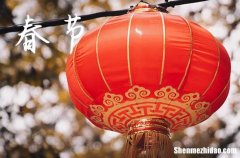 2024春節(jié)陽歷準(zhǔn)確是幾月幾號 春節(jié)是修理墳?zāi)沟募諉?024