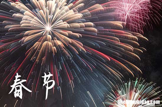 春节在什么时候2024年 2024年2月10日春节这天修造坟墓好吗