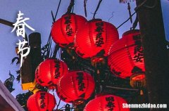 2024年春節(jié)是星期幾 2024年2月10日春節(jié)分居可以嗎