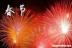 2024年春節(jié)農(nóng)歷時間 2024年春節(jié)是安放磉石的好日子嗎