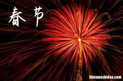 2024年春節(jié)是多少號 2024年2月10日春節(jié)這天適合裝修屋頂嗎