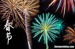 2024春節(jié)是農(nóng)歷幾月幾日 2024年2月10日春節(jié)這天平治道涂好不好