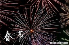 2024春節(jié)陽(yáng)歷準(zhǔn)確是幾月幾號(hào) 2024年春節(jié)穿啥顏色衣服好財(cái)運(yùn)