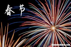 2024年春節(jié)是幾號 2024年春節(jié)建造船只適合嗎