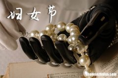 哪些適合2024婦女節(jié)的祝福語 精選三八婦女節(jié)祝福語句