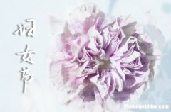 2024年三八婦女節(jié)祝福語2024年婦女節(jié)祝福語