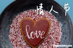 2024年2.14情人節(jié)快樂祝福語情人節(jié)快樂祝福語句子