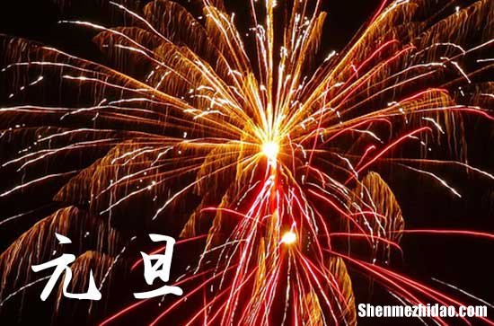 2025年元旦祝福語 送給朋友最貼心的元旦祝福語大全