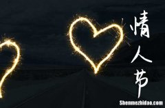 2024年情人節(jié)祝福微信情人節(jié)微信最溫馨的話
