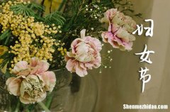 2024年創(chuàng)意婦女節(jié)祝福語三八婦女節(jié)的佳句