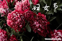 給媽媽的三八婦女節(jié)祝福語微信2024母親節(jié)暖心短句八個(gè)字