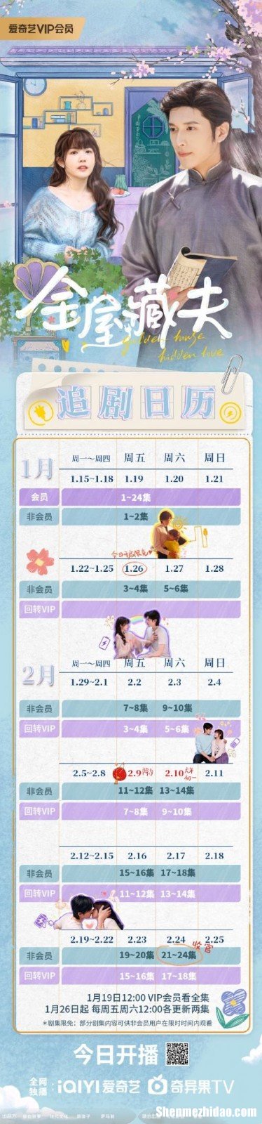 電視劇《金屋藏夫》追劇日歷一覽 《金屋藏夫》劇情介紹
