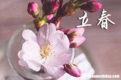 2024年立春是幾月幾日 2024年立春弄裝修房子開工可以嗎