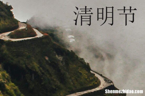 2024清明节高速免费时间 清明节的习俗