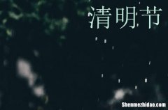 清明節(jié)為什么要放風(fēng)箏2024 清明節(jié)放假幾天