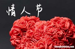 2024春節(jié)遇上情人節(jié)祝福語