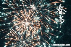 2024春節(jié)給父母的祝福語跨年給父母的祝福語