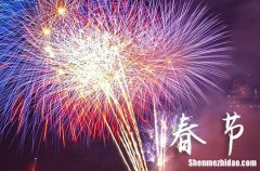 2024年春節(jié)祝福語簡短 2024年春節(jié)期間的祝福語