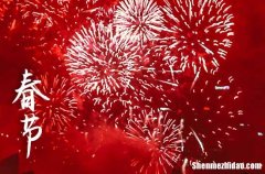 2024年春節(jié)祝福語 關于2024年春節(jié)的祝福語