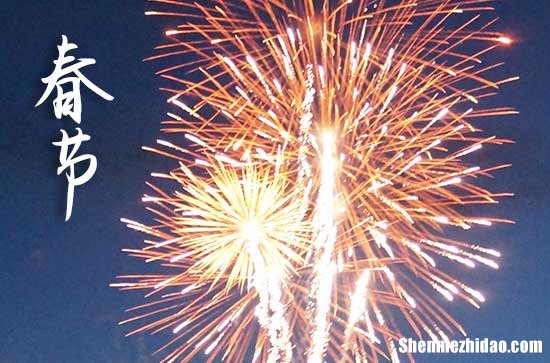 2024年春节祝福语春节祝福语言