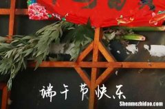 2024端午節(jié)祝?？蛻粑⑿抛８ＵZ送客戶端午節(jié)祝福語