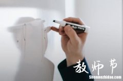 2024最火祝福語:教師節(jié)短信祝福語