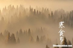 寒食節(jié)是農(nóng)歷幾月幾日2024 寒食節(jié)的來歷
